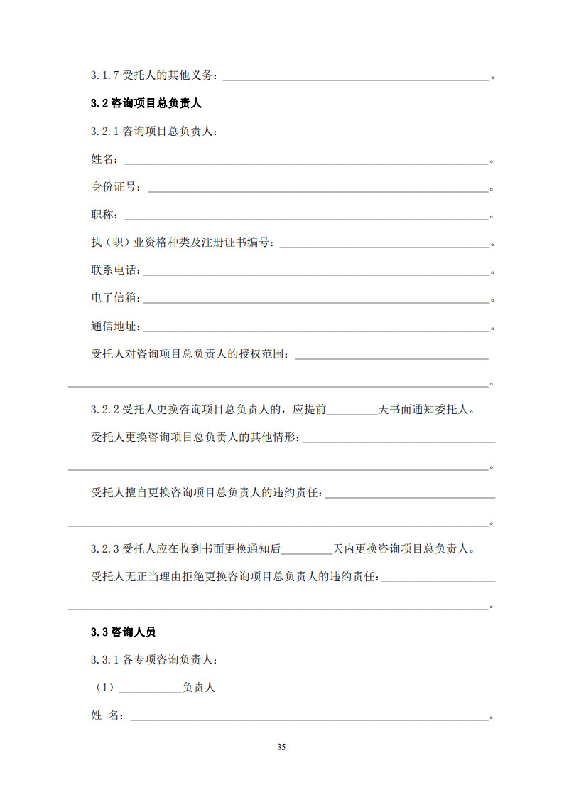 房屋建筑和市政基礎(chǔ)設(shè)施項(xiàng)目工程建設(shè)全過程咨詢服務(wù)合同(示范文本) (1)(1)_43.jpg 房屋建筑和市政基礎(chǔ)設(shè)施項(xiàng)目工程建設(shè)全過程咨詢服務(wù)合同(示范文本) (1)(1)_43.jpg