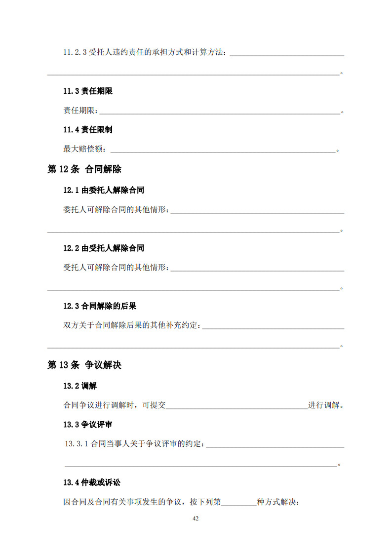 房屋建筑和市政基礎(chǔ)設(shè)施項(xiàng)目工程建設(shè)全過程咨詢服務(wù)合同(示范文本) (1)(1)_50.jpg 房屋建筑和市政基礎(chǔ)設(shè)施項(xiàng)目工程建設(shè)全過程咨詢服務(wù)合同(示范文本) (1)(1)_50.jpg