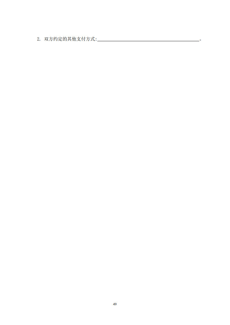 房屋建筑和市政基礎(chǔ)設(shè)施項(xiàng)目工程建設(shè)全過程咨詢服務(wù)合同(示范文本) (1)(1)_57.jpg 房屋建筑和市政基礎(chǔ)設(shè)施項(xiàng)目工程建設(shè)全過程咨詢服務(wù)合同(示范文本) (1)(1)_57.jpg