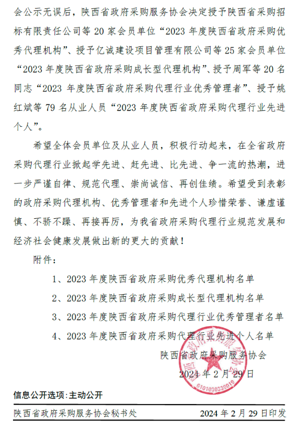陜西省政府采購服務協會 (2).jpg 陜西省政府采購服務協會 (2).jpg