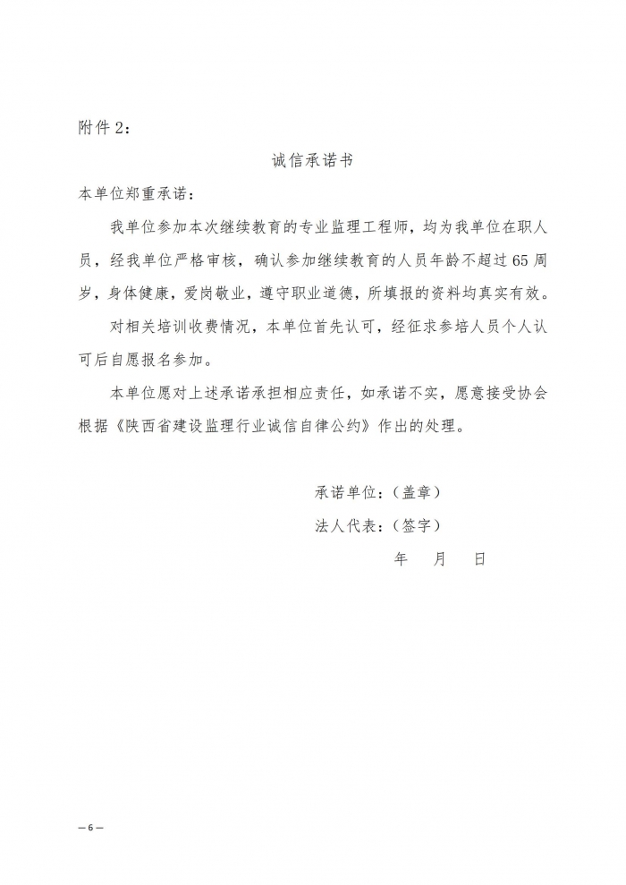 誠信承諾書.jpg 誠信承諾書.jpg