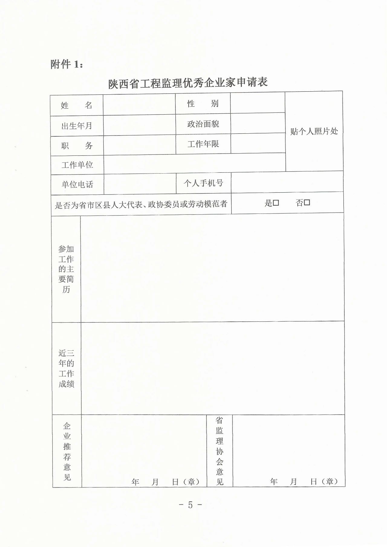 工程監理優秀企業家申請表.jpg 工程監理優秀企業家申請表.jpg