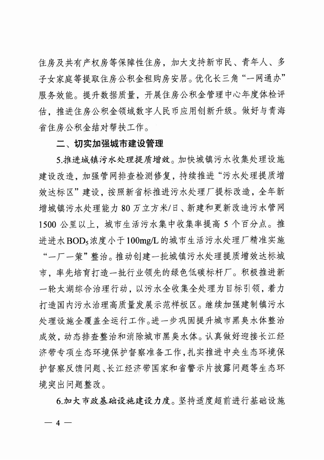 省住房城鄉建設廳關于印發2024年工作要點的通知_03.png