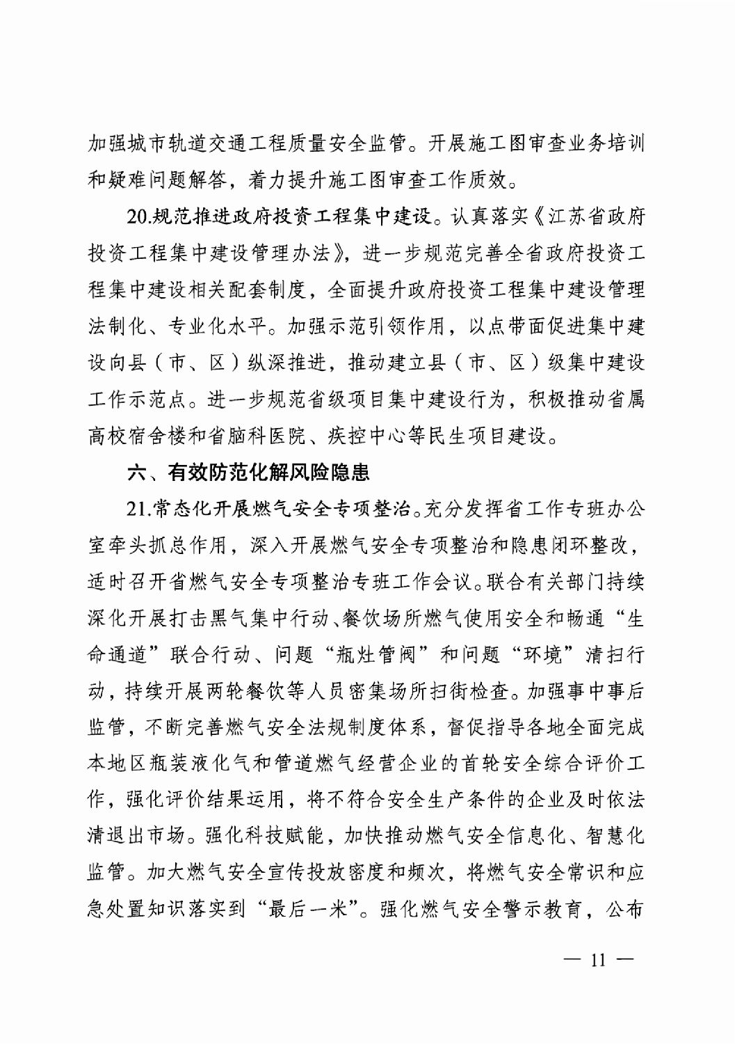 省住房城鄉建設廳關于印發2024年工作要點的通知_10.png
