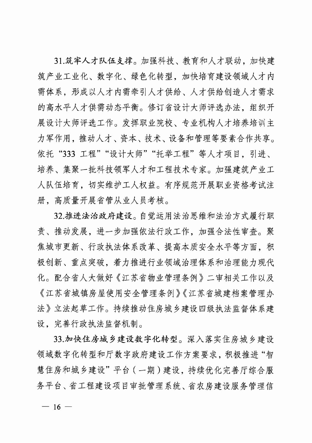 省住房城鄉建設廳關于印發2024年工作要點的通知_15.png