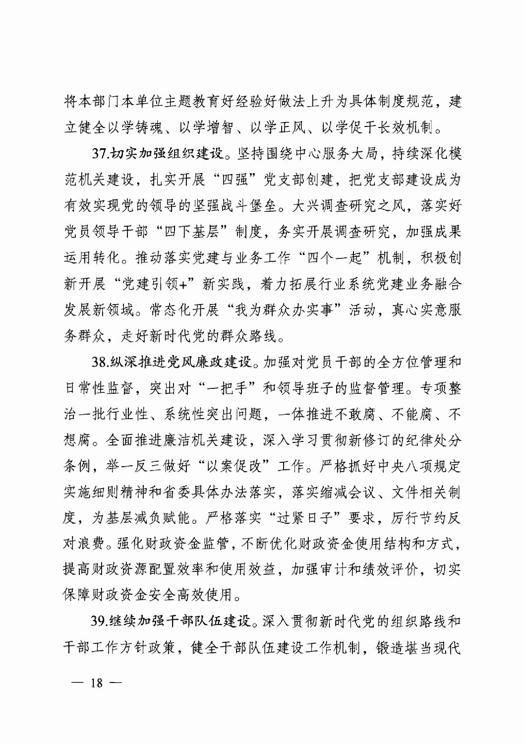 省住房城鄉建設廳關于印發2024年工作要點的通知_17.png
