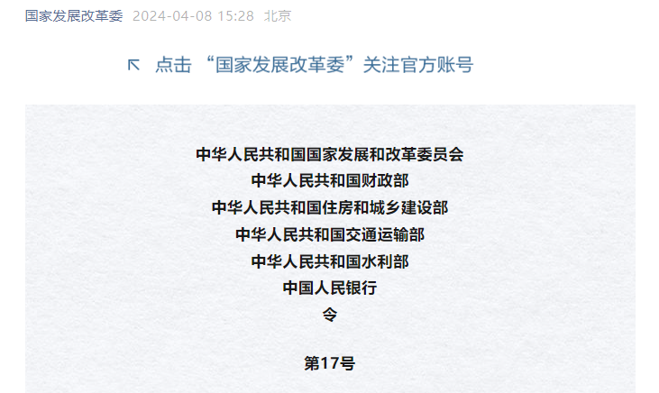 基礎設施和公用事業特許經營管理辦法.jpg 基礎設施和公用事業特許經營管理辦法.jpg