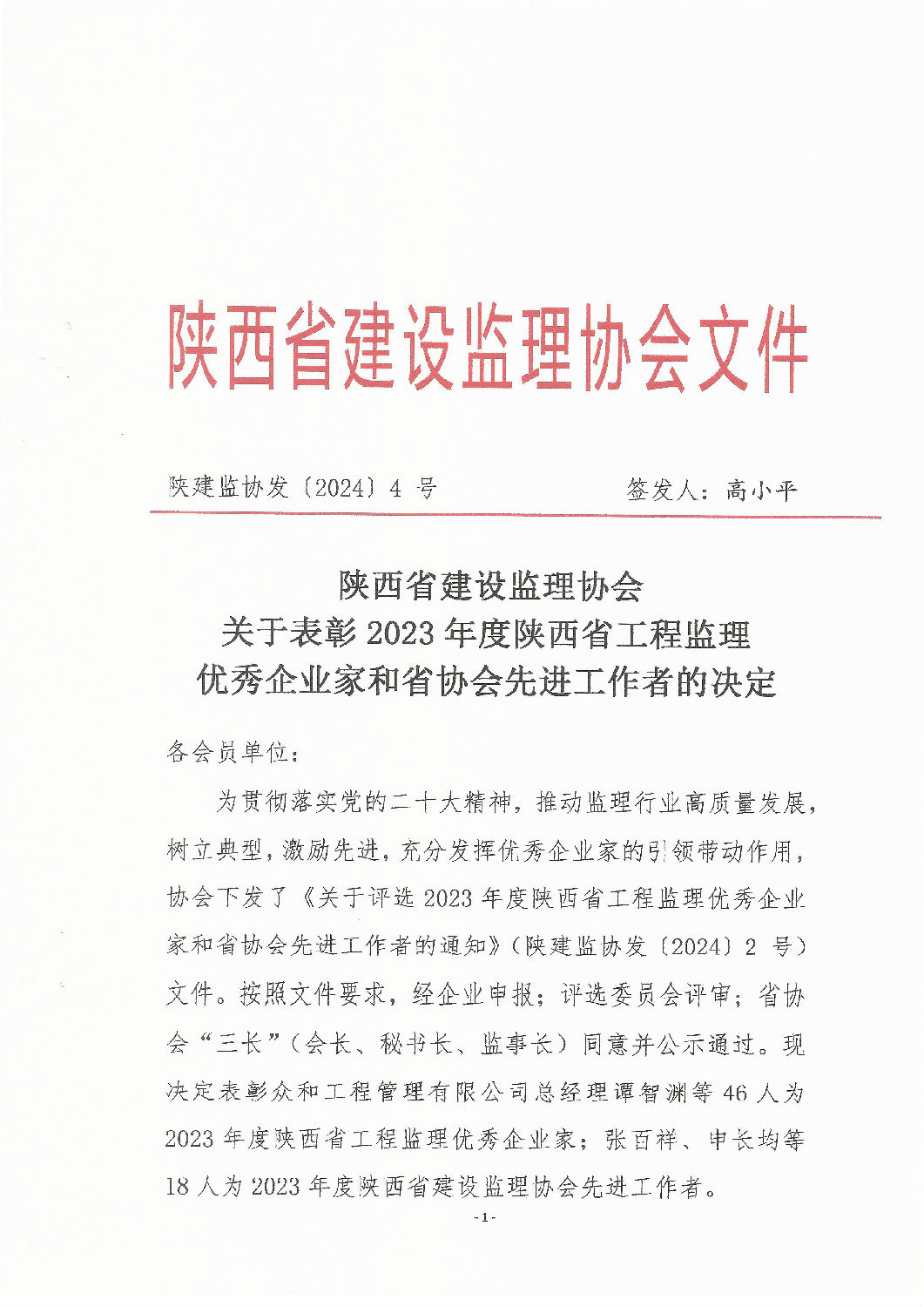 陜西省工程監理優秀企業家通知 陜西省工程監理優秀企業家通知