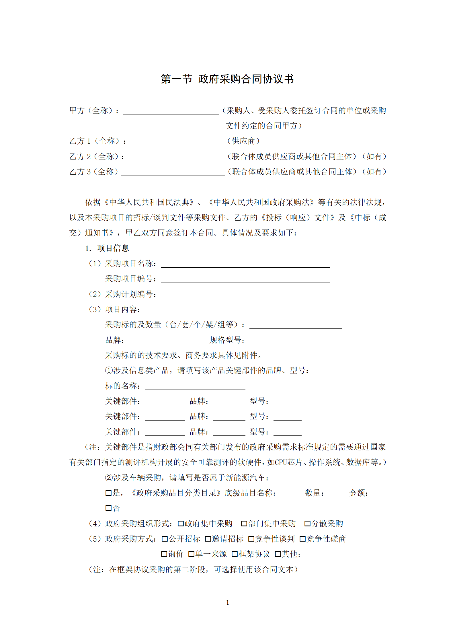 政府采購貨物買賣合同(試行)_03.png 政府采購貨物買賣合同(試行)_03.png