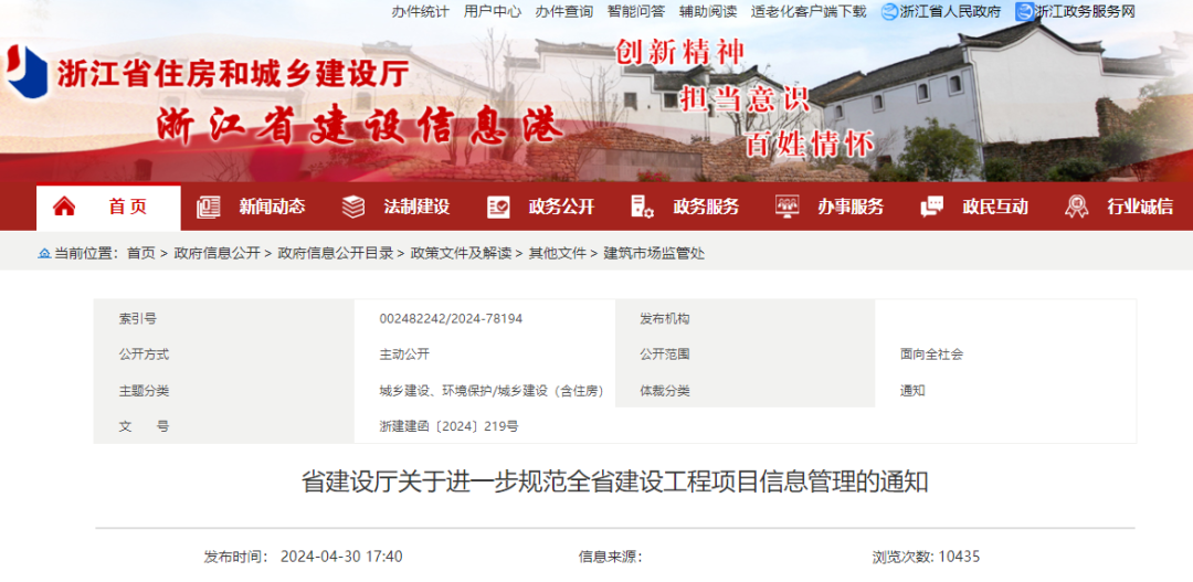 省建設廳關于進一步規范全省建設工程項目信息管理的通知.png 省建設廳關于進一步規范全省建設工程項目信息管理的通知.png