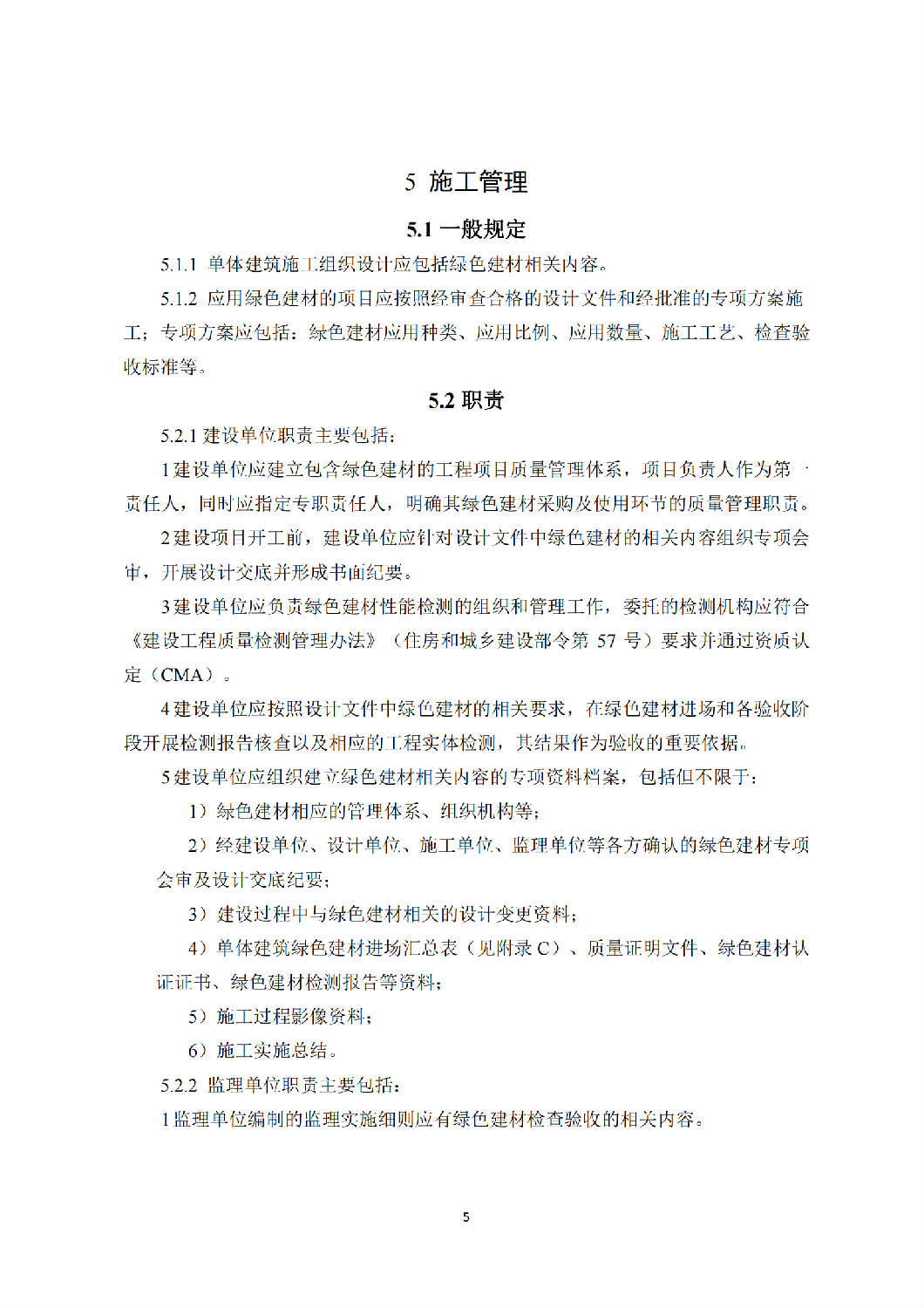 西安市綠色建材推廣應用技術指南(試行) 西安市綠色建材推廣應用技術指南(試行)