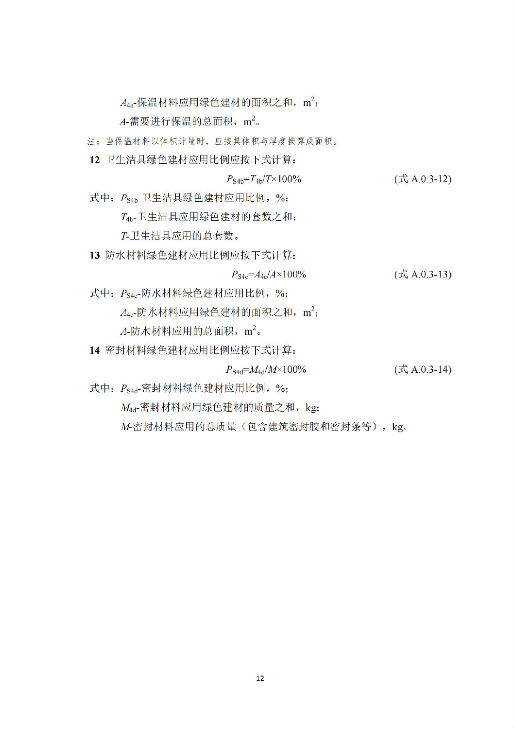 西安市綠色建材推廣應用技術指南(試行) 西安市綠色建材推廣應用技術指南(試行)