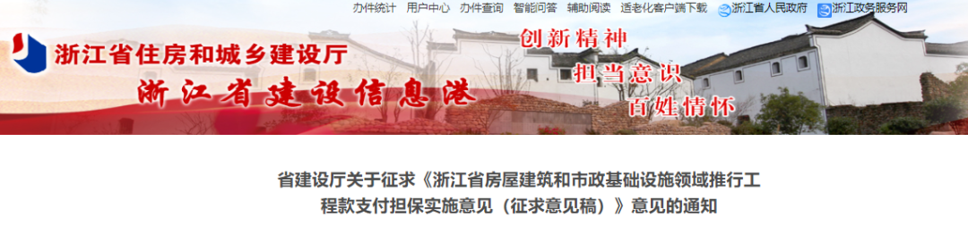 浙江省房屋建筑和市政基礎設施領域推行工程款支付擔保實施意見(征求意見稿).png 浙江省房屋建筑和市政基礎設施領域推行工程款支付擔保實施意見(征求意見稿).png