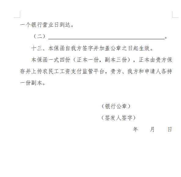 浙江省房屋建筑和市政基礎設施領域推行工程款支付擔保實施意見(征求意見稿)4.png 浙江省房屋建筑和市政基礎設施領域推行工程款支付擔保實施意見(征求意見稿)4.png