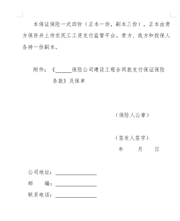 浙江省房屋建筑和市政基礎設施領域推行工程款支付擔保實施意見(征求意見稿)7.png 浙江省房屋建筑和市政基礎設施領域推行工程款支付擔保實施意見(征求意見稿)7.png