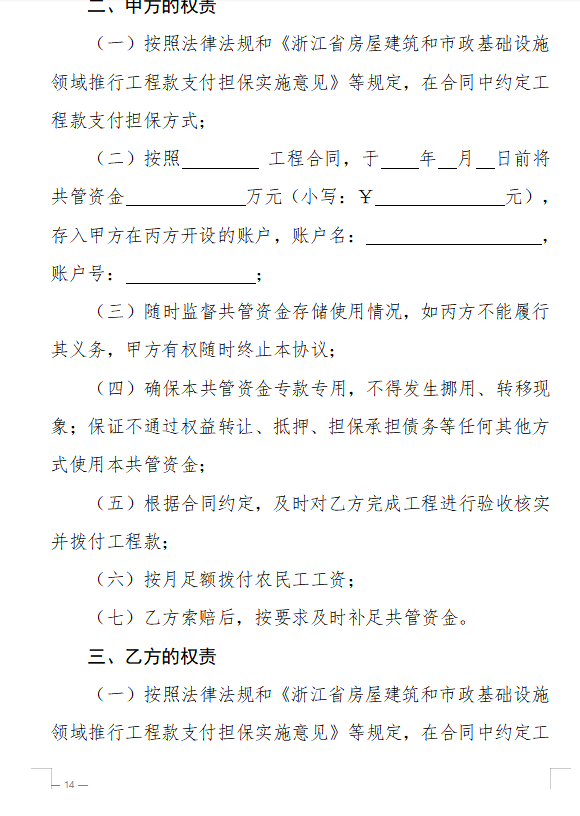 浙江省房屋建筑和市政基礎設施領域推行工程款支付擔保實施意見(征求意見稿)9.png 浙江省房屋建筑和市政基礎設施領域推行工程款支付擔保實施意見(征求意見稿)9.png