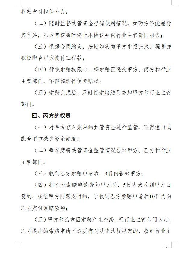 浙江省房屋建筑和市政基礎設施領域推行工程款支付擔保實施意見(征求意見稿)10.png 浙江省房屋建筑和市政基礎設施領域推行工程款支付擔保實施意見(征求意見稿)10.png