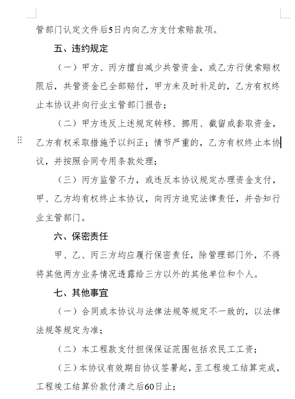 浙江省房屋建筑和市政基礎設施領域推行工程款支付擔保實施意見(征求意見稿)11.png 浙江省房屋建筑和市政基礎設施領域推行工程款支付擔保實施意見(征求意見稿)11.png