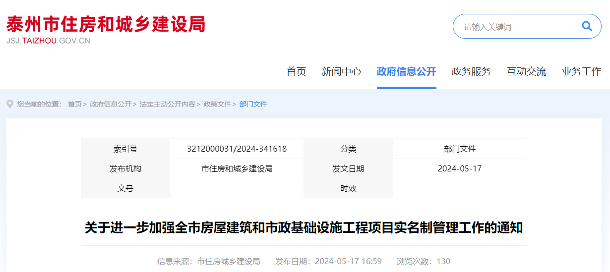 關于進一步加強全市房屋建筑和市政基礎設施工程項目實名制管理工作的通知.jpg 關于進一步加強全市房屋建筑和市政基礎設施工程項目實名制管理工作的通知.jpg
