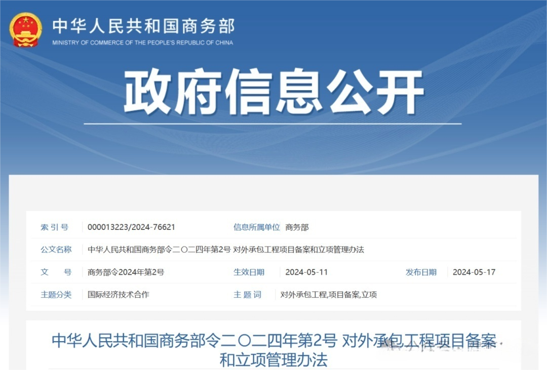 對外承包工程項目備案和立項管理辦法.png 對外承包工程項目備案和立項管理辦法.png