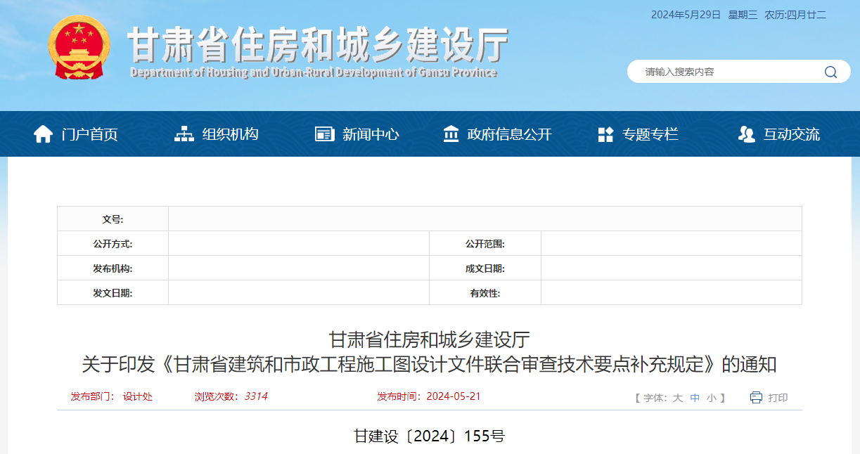 甘肅省建筑和市政工程施工圖設計文件聯合審查技術要點補充規定.jpg 甘肅省建筑和市政工程施工圖設計文件聯合審查技術要點補充規定.jpg
