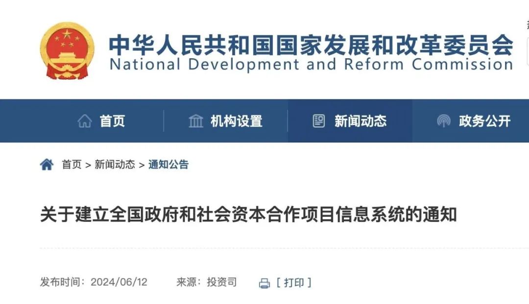 國家發展改革委辦公廳關于建立全國政府和社會資本合作項目信息系統的通知.jpg 國家發展改革委辦公廳關于建立全國政府和社會資本合作項目信息系統的通知.jpg