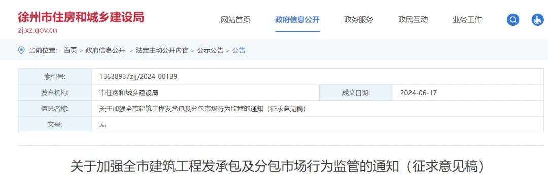關于加強全市建筑工程發承包及分包市場行為監管的通知(征求意見稿)(1).jpg 關于加強全市建筑工程發承包及分包市場行為監管的通知(征求意見稿)(1).jpg