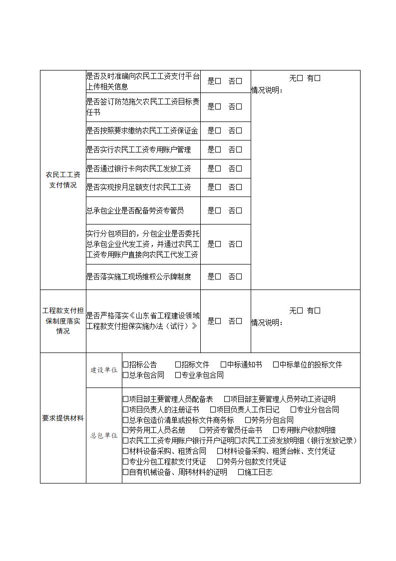 山東省住房和城鄉建設廳關于開展2024年度全省建筑市場“雙隨機、一公開”監管檢查的通知_13.jpg