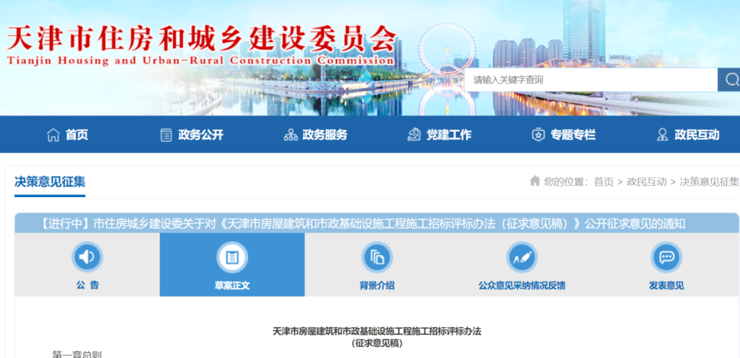 天津市房屋建筑和市政基礎設施工程施工招標評標辦法(征求意見稿).png 天津市房屋建筑和市政基礎設施工程施工招標評標辦法(征求意見稿).png