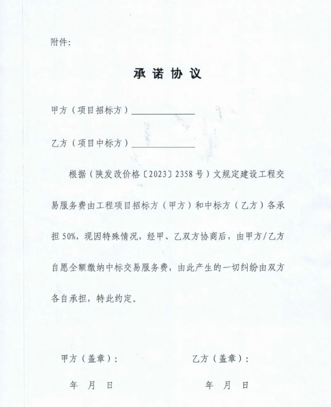 關于明確市公共資源交易平臺相關服務收費的通知 關于明確市公共資源交易平臺相關服務收費的通知