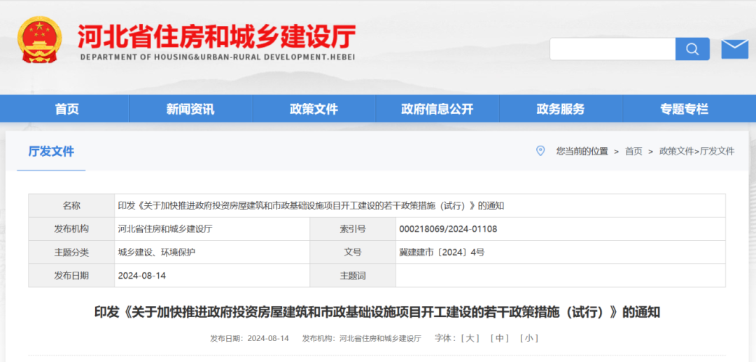 關于加快推進政府投資房屋建筑和市政基礎設施項目開工建設的若干政策措施(試行).png 關于加快推進政府投資房屋建筑和市政基礎設施項目開工建設的若干政策措施(試行).png