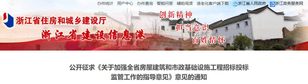 關(guān)于加強全省房屋建筑和市政基礎(chǔ)設(shè)施工程招標投標監(jiān)管工作的指導意見》(征求意見稿).png 關(guān)于加強全省房屋建筑和市政基礎(chǔ)設(shè)施工程招標投標監(jiān)管工作的指導意見》(征求意見稿).png