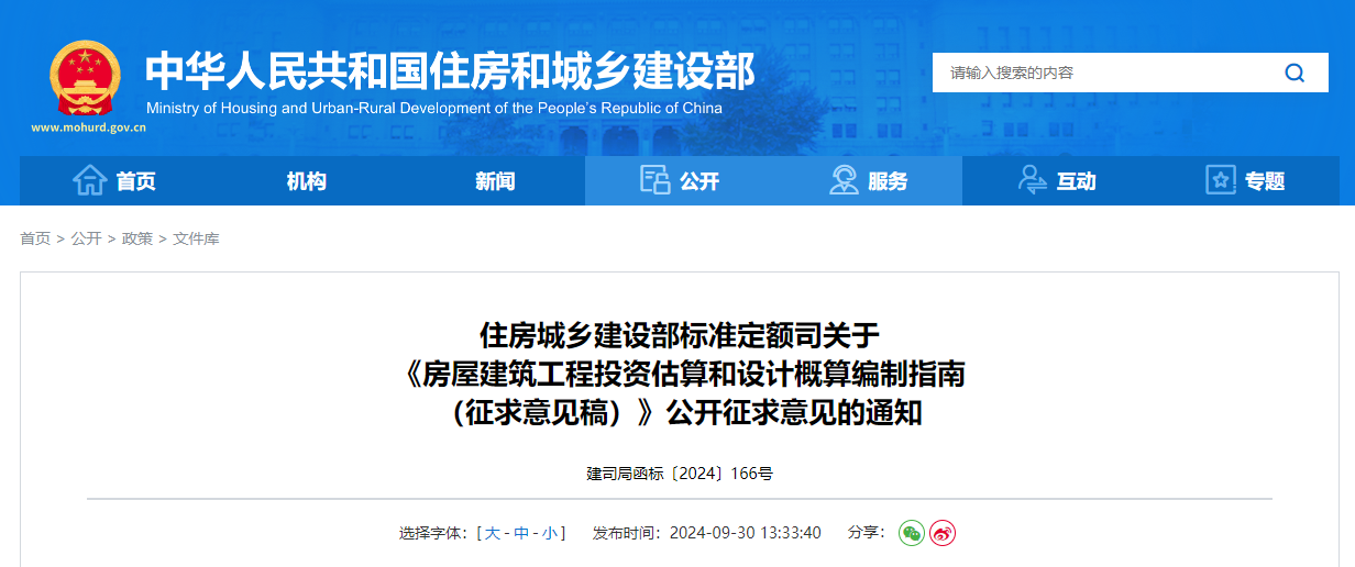 房屋建筑工程投資估算和設(shè)計(jì)概算編制指南(征求意見(jiàn)稿).jpg 房屋建筑工程投資估算和設(shè)計(jì)概算編制指南(征求意見(jiàn)稿).jpg