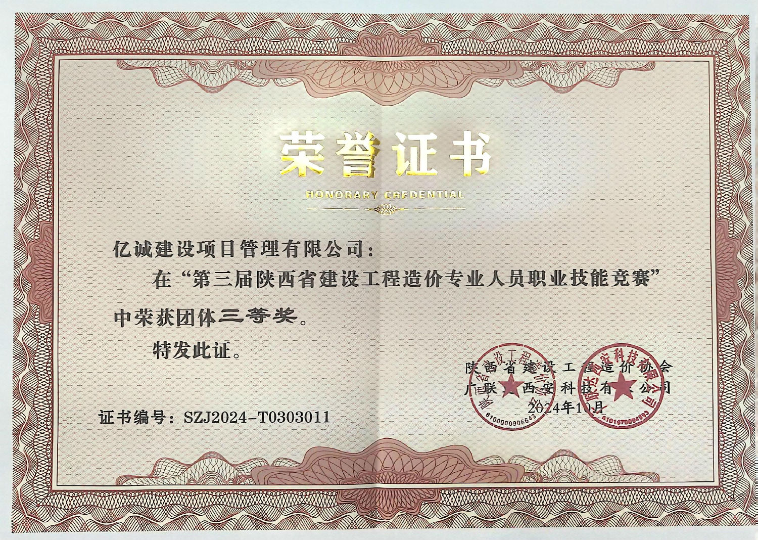 團(tuán)體三等獎證書.jpg 團(tuán)體三等獎證書.jpg