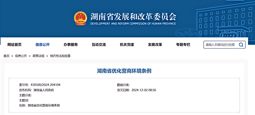 湖南省優(yōu)化營商環(huán)境條例.png 湖南省優(yōu)化營商環(huán)境條例.png