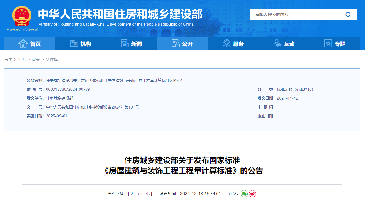 房屋建筑與裝飾工程工程量計算標(biāo)準(zhǔn).png 房屋建筑與裝飾工程工程量計算標(biāo)準(zhǔn).png