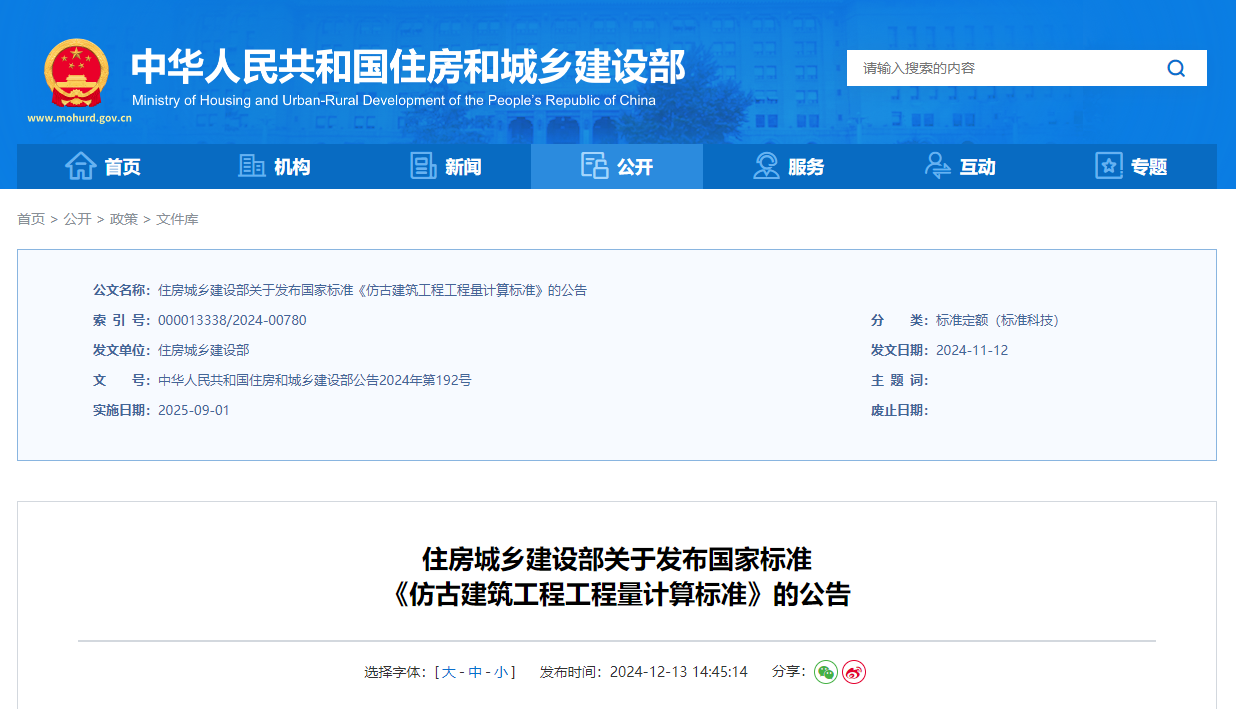 仿古建筑工程工程量計算標(biāo)準(zhǔn).jpg 仿古建筑工程工程量計算標(biāo)準(zhǔn).jpg