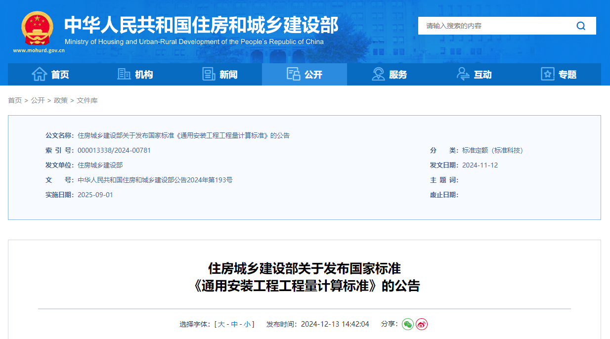 通用安裝工程工程量計算標(biāo)準(zhǔn).jpg 通用安裝工程工程量計算標(biāo)準(zhǔn).jpg