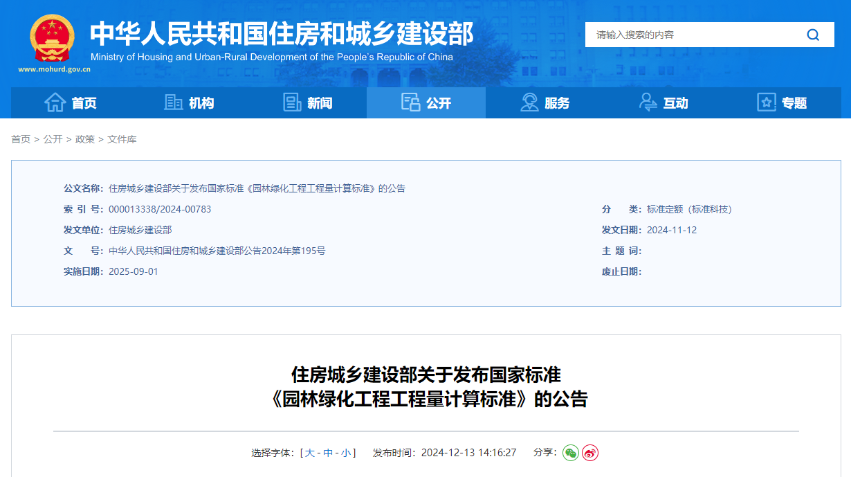 園林綠化工程工程量計算標(biāo)準(zhǔn).jpg 園林綠化工程工程量計算標(biāo)準(zhǔn).jpg