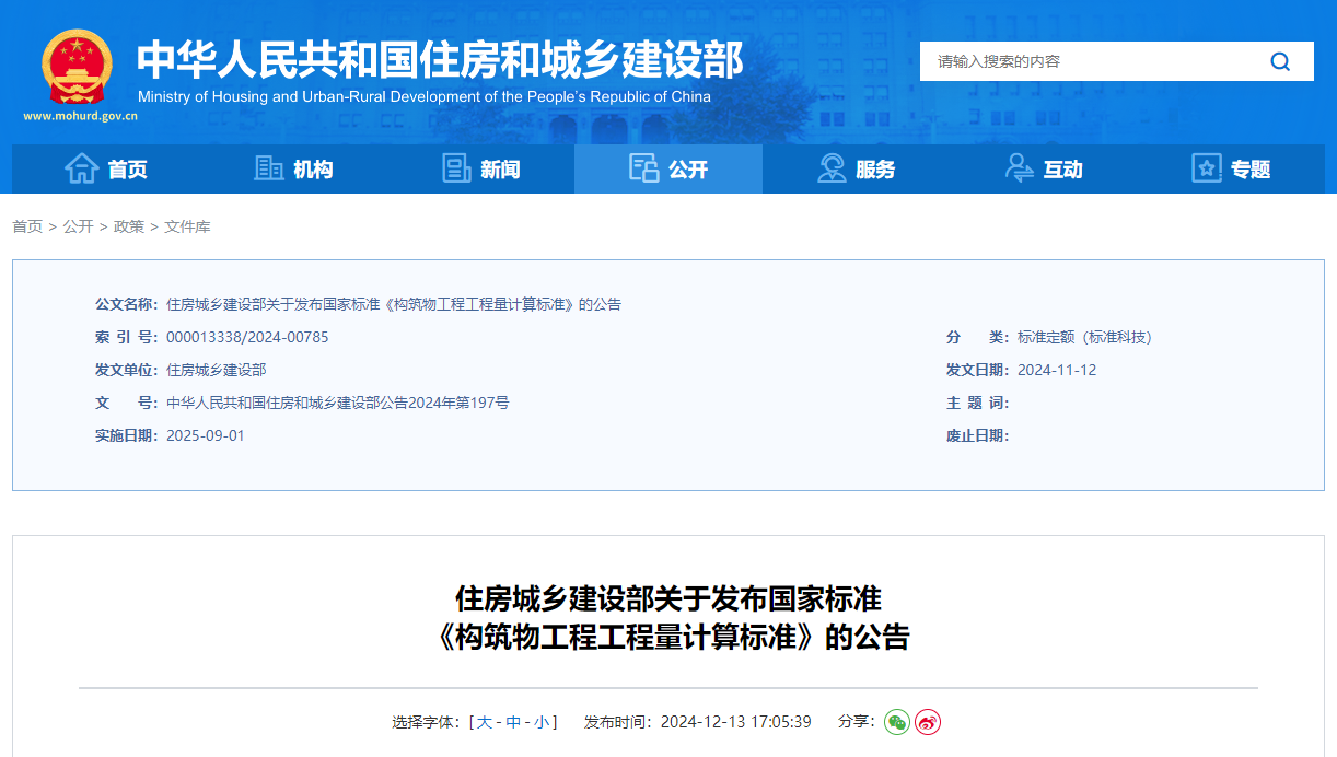 構(gòu)筑物工程工程量計算標(biāo)準(zhǔn).jpg 構(gòu)筑物工程工程量計算標(biāo)準(zhǔn).jpg