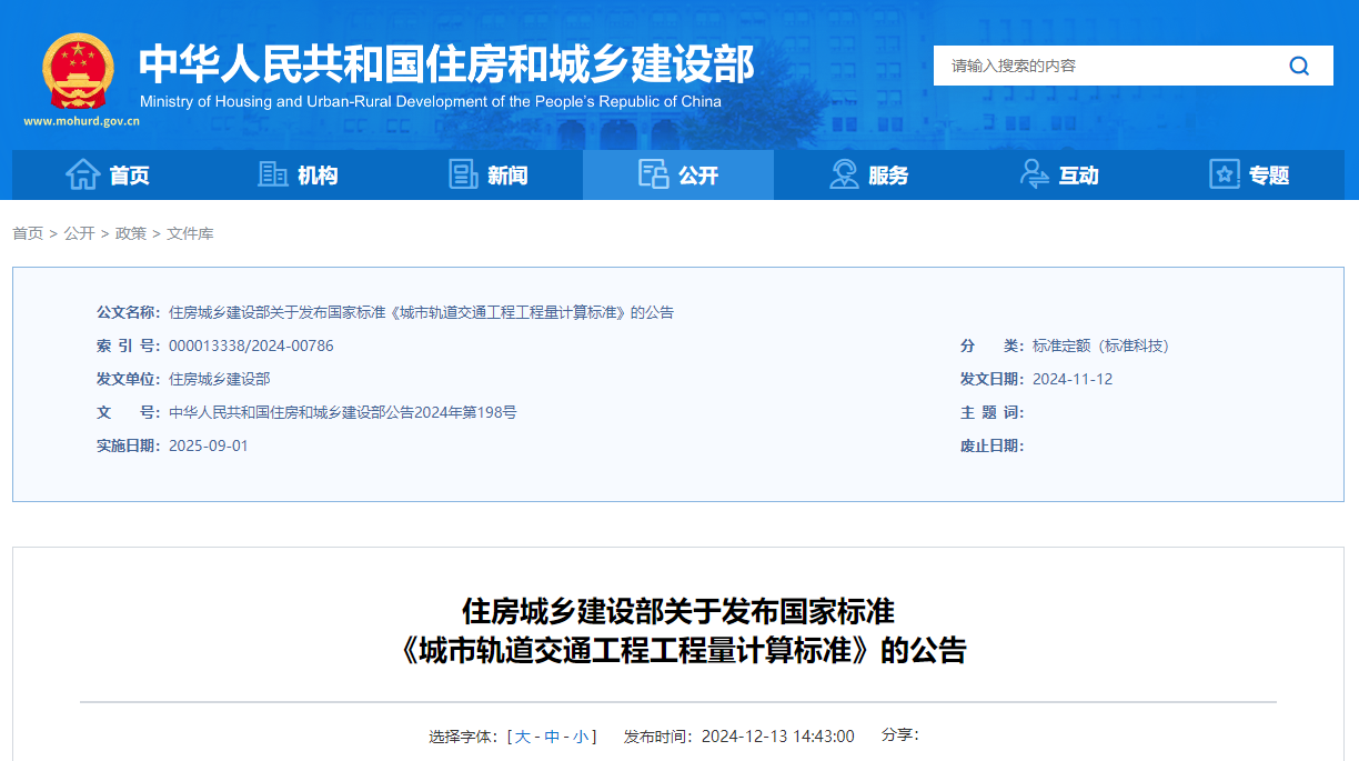 城市軌道交通工程工程量計算標(biāo)準(zhǔn).jpg 城市軌道交通工程工程量計算標(biāo)準(zhǔn).jpg