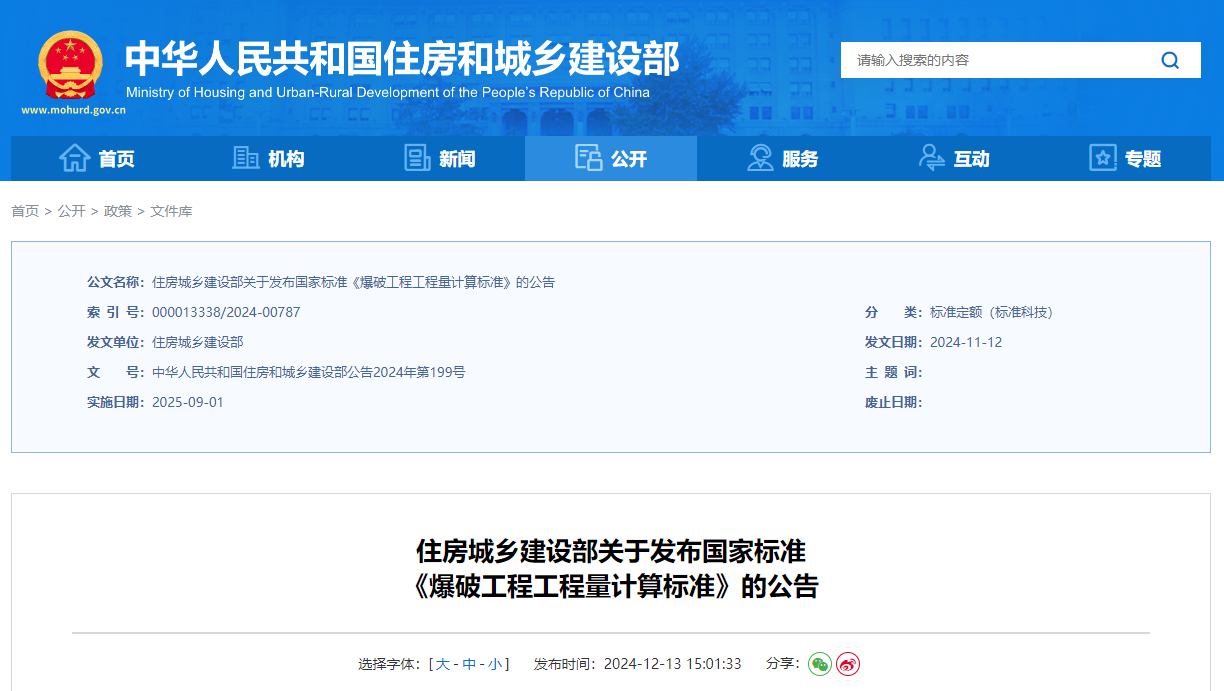 爆破工程工程量計算標(biāo)準(zhǔn).jpg 爆破工程工程量計算標(biāo)準(zhǔn).jpg