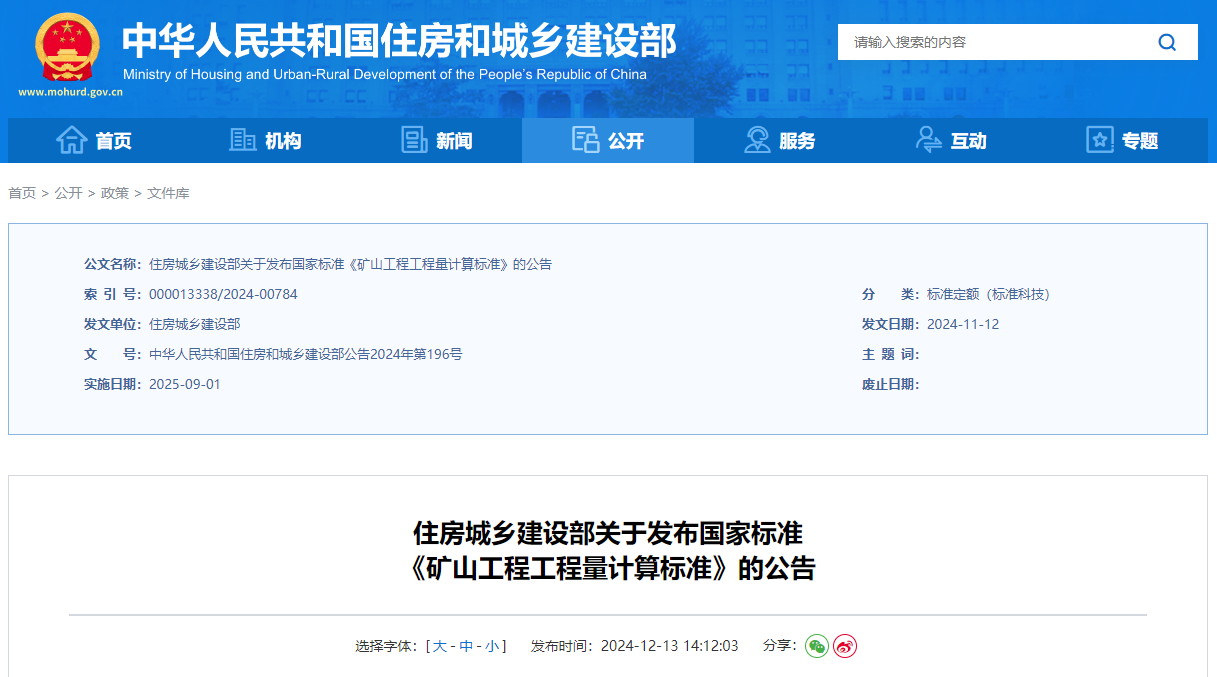 礦山工程工程量計算標(biāo)準(zhǔn).jpg 礦山工程工程量計算標(biāo)準(zhǔn).jpg