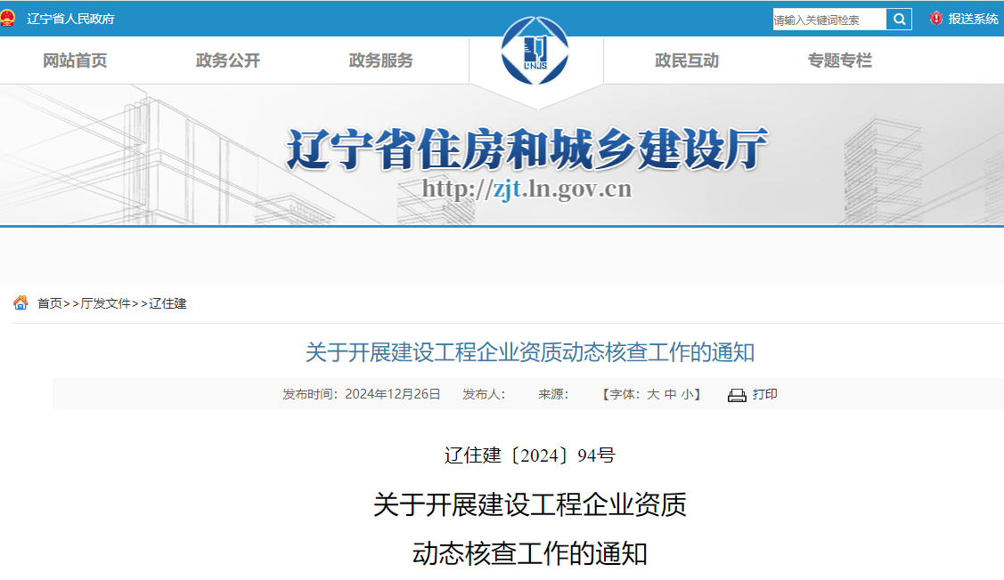 關于開展建設工程企業資質動態核查工作的通知.jpg 關于開展建設工程企業資質動態核查工作的通知.jpg