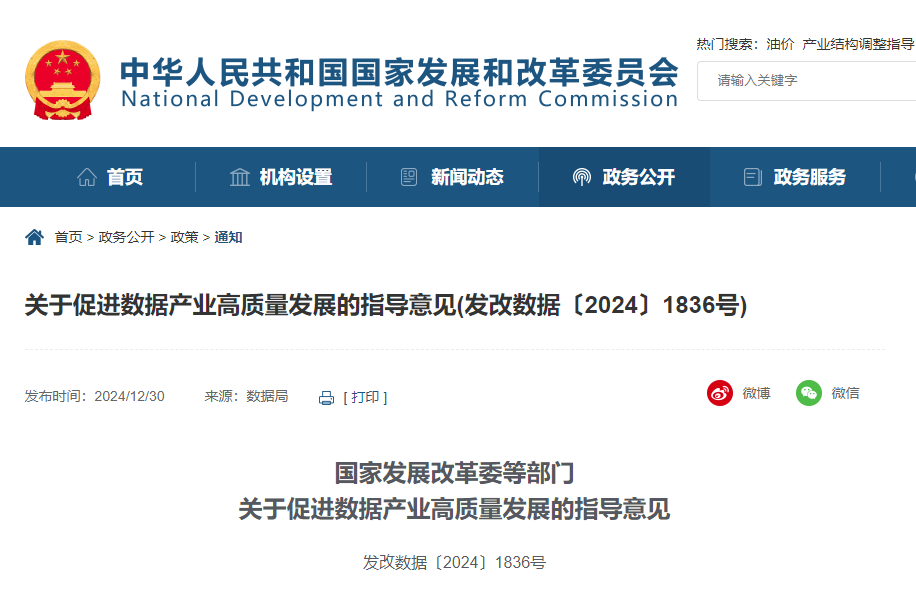 關于促進數據產業高質量發展的指導意見.jpg 關于促進數據產業高質量發展的指導意見.jpg