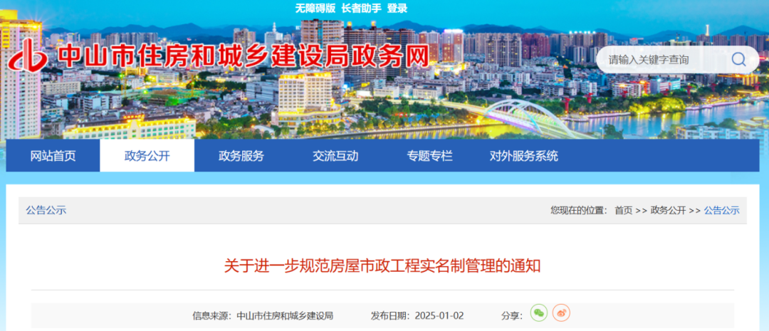 關于進一步規范房屋市政工程實名制管理的通知.png 關于進一步規范房屋市政工程實名制管理的通知.png