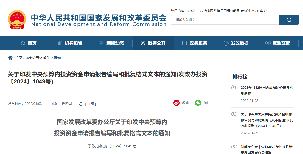 關(guān)于印發(fā)中央預(yù)算內(nèi)投資資金申請(qǐng)報(bào)告編寫和批復(fù)格式文本的通知.jpg 關(guān)于印發(fā)中央預(yù)算內(nèi)投資資金申請(qǐng)報(bào)告編寫和批復(fù)格式文本的通知.jpg