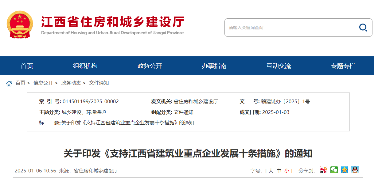 關(guān)于印發(fā)《支持江西省建筑業(yè)重點(diǎn)企業(yè)發(fā)展十條措施》的通知.jpg 關(guān)于印發(fā)《支持江西省建筑業(yè)重點(diǎn)企業(yè)發(fā)展十條措施》的通知.jpg