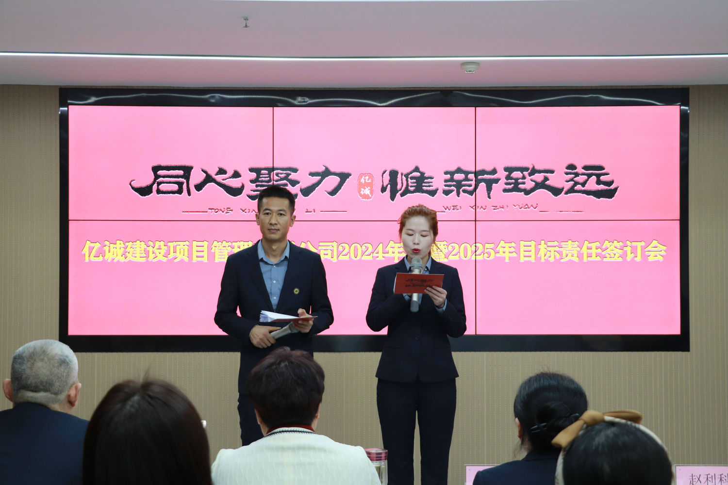 億誠管理2024年會(huì)暨2025年目標(biāo)責(zé)任簽訂會(huì)圓滿召開 億誠管理2024年會(huì)暨2025年目標(biāo)責(zé)任簽訂會(huì)圓滿召開