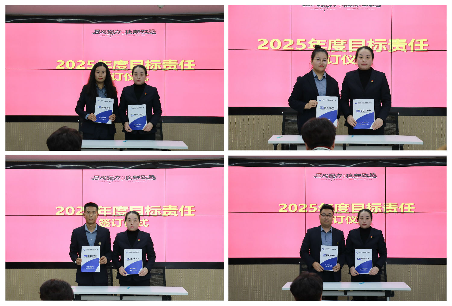 2025年目標(biāo)責(zé)任簽訂會(huì).jpg 2025年目標(biāo)責(zé)任簽訂會(huì).jpg